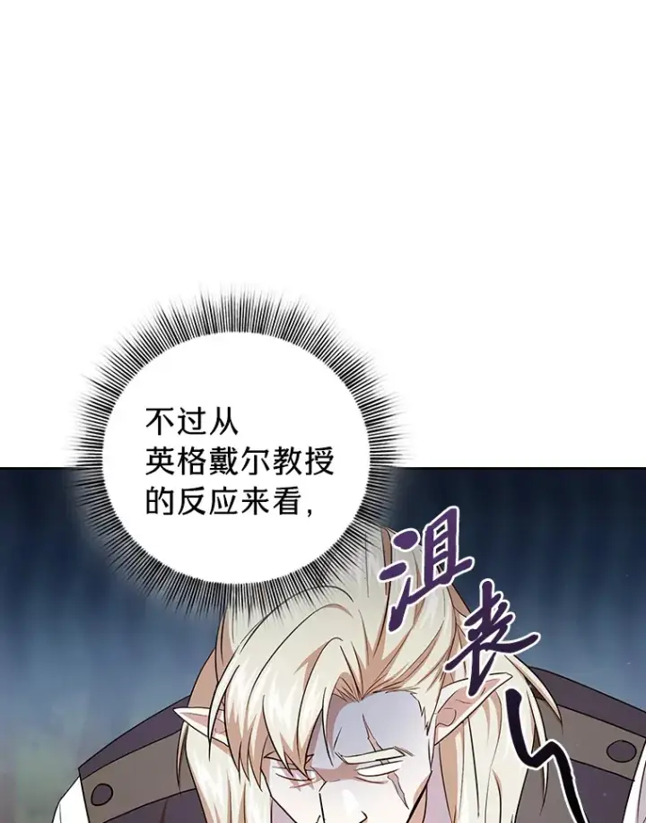 漫画《厌学魔法师想毕业》67.信任一旦坍塌…第79张图