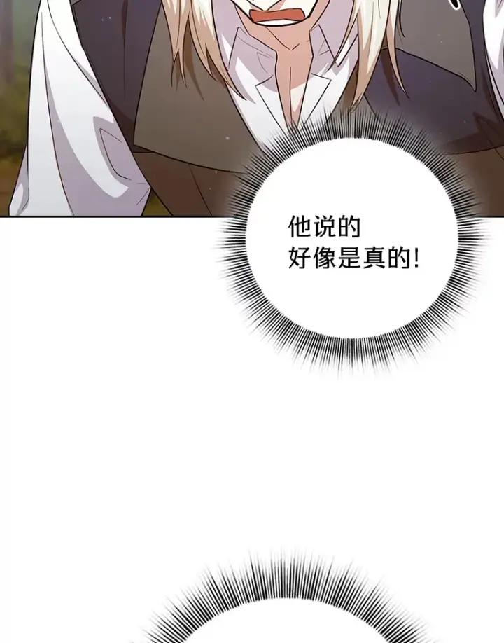 漫画《厌学魔法师想毕业》67.信任一旦坍塌…第80张图