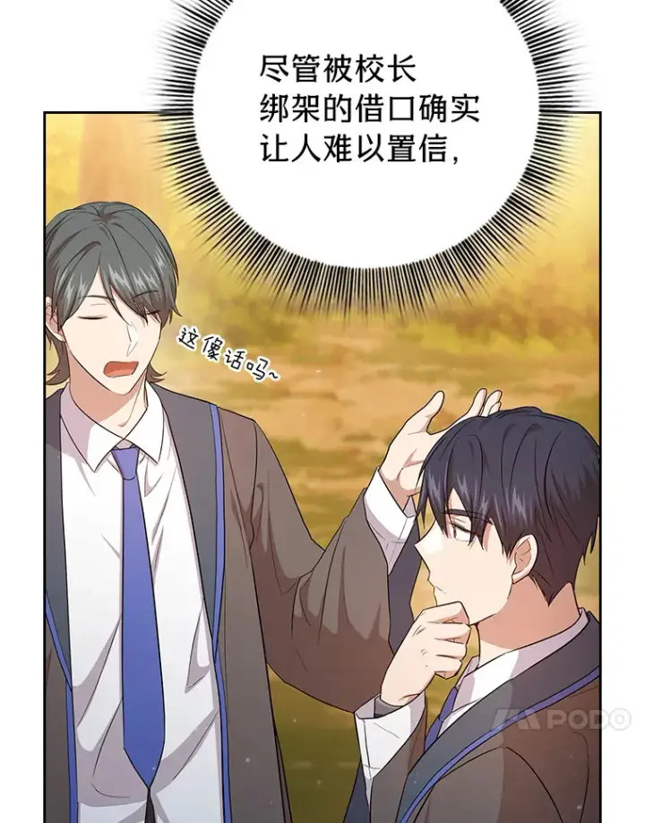 漫画《厌学魔法师想毕业》67.信任一旦坍塌…第81张图