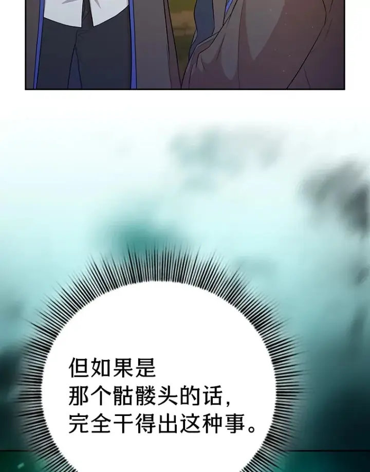 漫画《厌学魔法师想毕业》67.信任一旦坍塌…第82张图