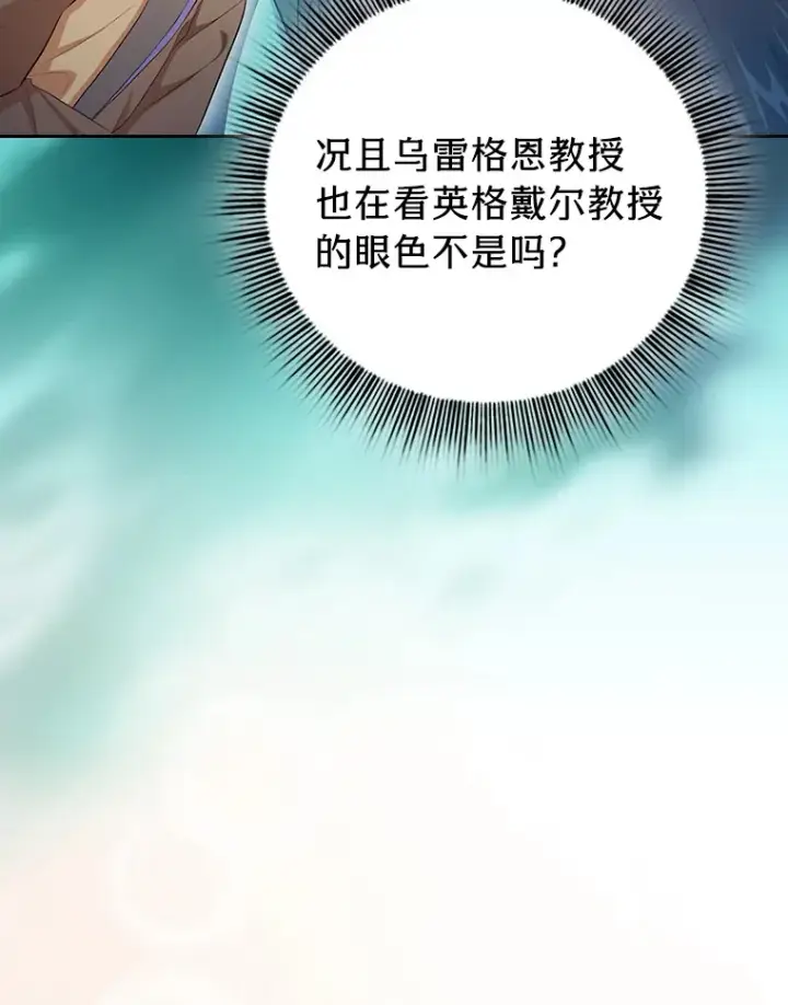 漫画《厌学魔法师想毕业》67.信任一旦坍塌…第84张图