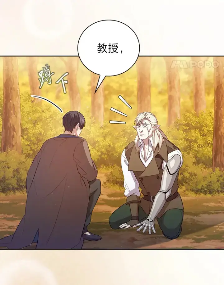 漫画《厌学魔法师想毕业》67.信任一旦坍塌…第85张图