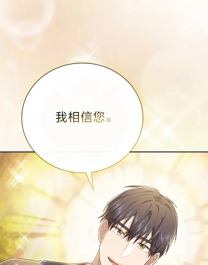 漫画《厌学魔法师想毕业》67.信任一旦坍塌…第86张图