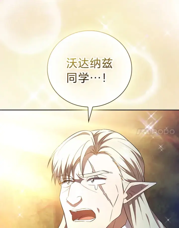 漫画《厌学魔法师想毕业》67.信任一旦坍塌…第88张图