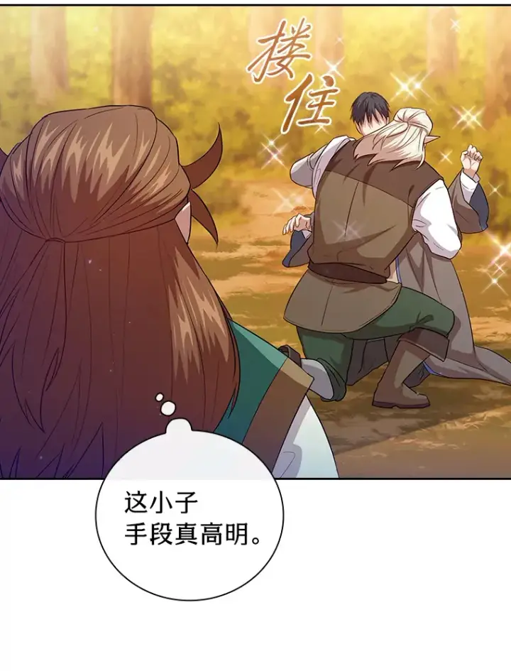 漫画《厌学魔法师想毕业》67.信任一旦坍塌…第90张图