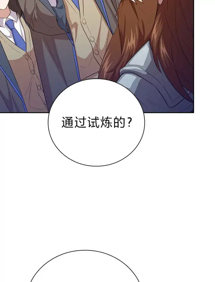 漫画《厌学魔法师想毕业》67.信任一旦坍塌…第92张图