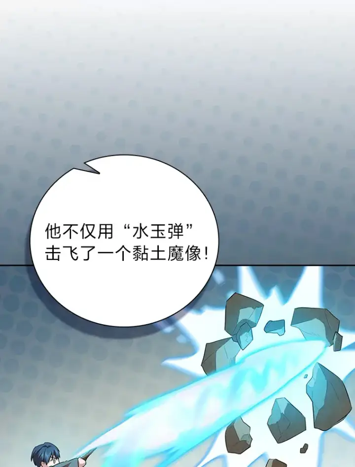 漫画《厌学魔法师想毕业》67.信任一旦坍塌…第94张图