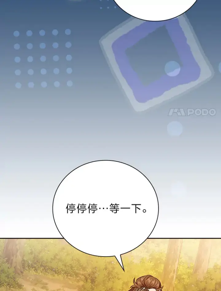 漫画《厌学魔法师想毕业》67.信任一旦坍塌…第98张图