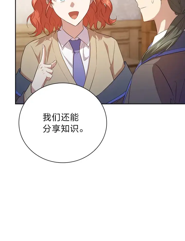 《厌学魔法师想毕业》68.齐心协力图100