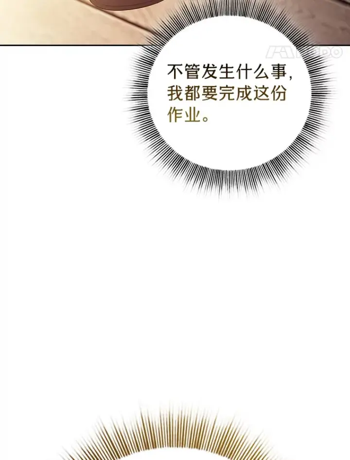 《厌学魔法师想毕业》68.齐心协力图103