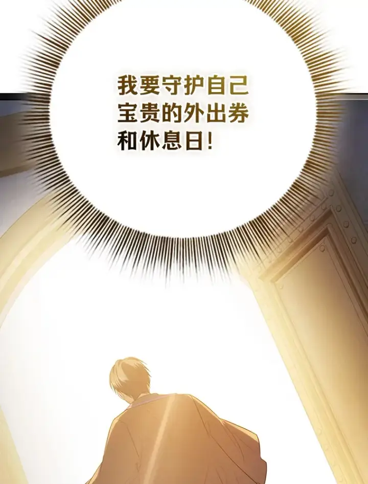 《厌学魔法师想毕业》68.齐心协力图104