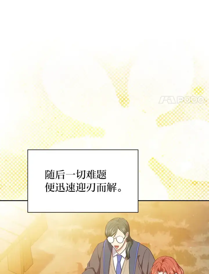 《厌学魔法师想毕业》68.齐心协力图106