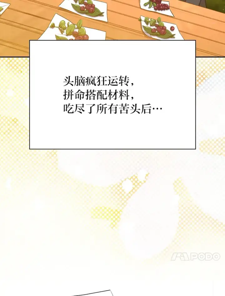 《厌学魔法师想毕业》68.齐心协力图112