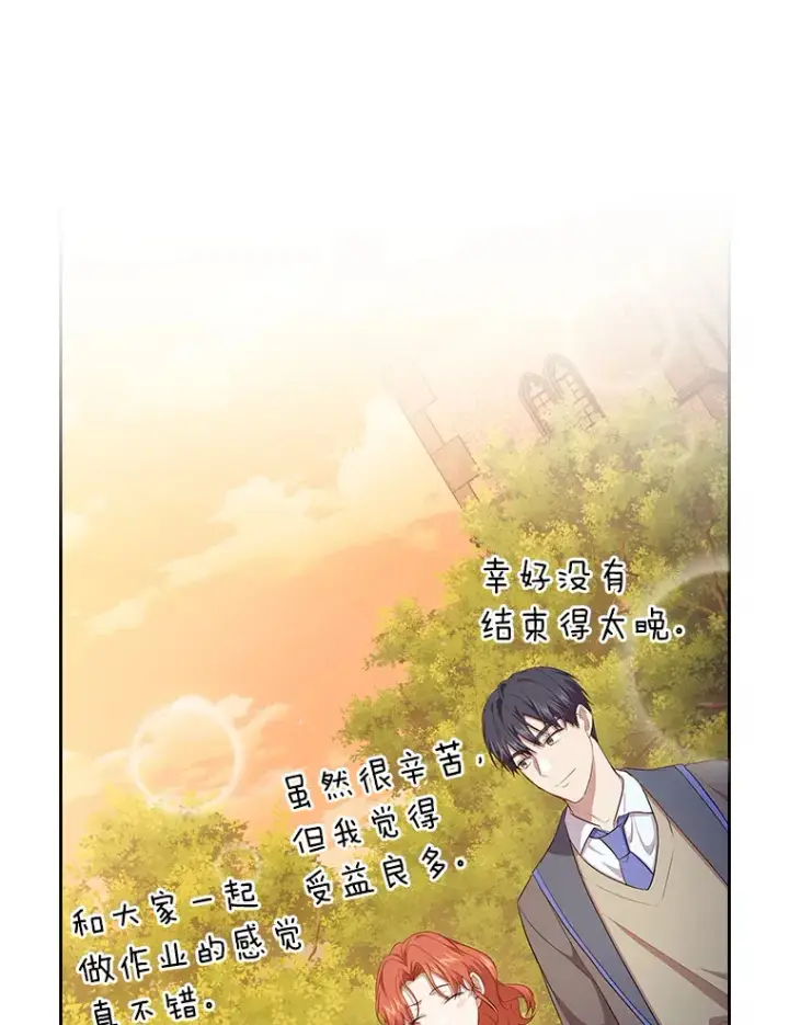 《厌学魔法师想毕业》68.齐心协力图117