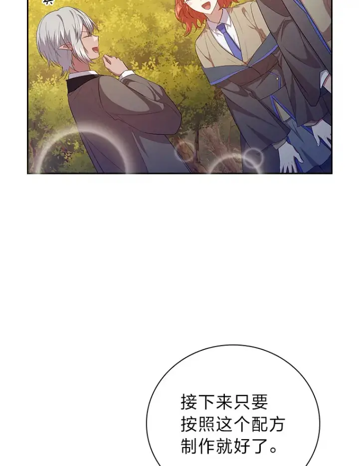 《厌学魔法师想毕业》68.齐心协力图118