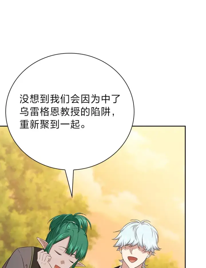 《厌学魔法师想毕业》68.齐心协力图120