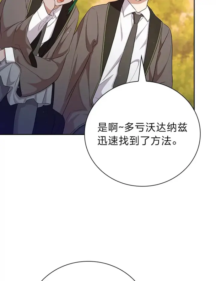 《厌学魔法师想毕业》68.齐心协力图121