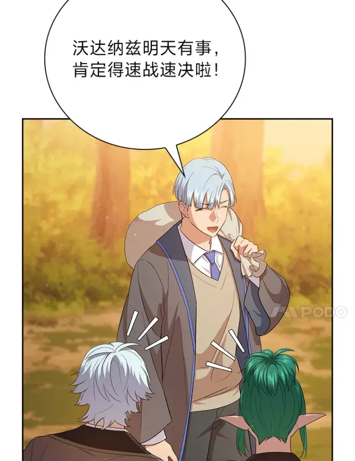 《厌学魔法师想毕业》68.齐心协力图122