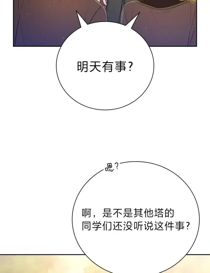 《厌学魔法师想毕业》68.齐心协力图123