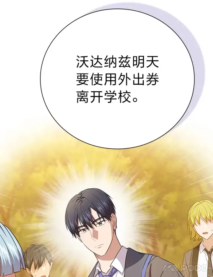 《厌学魔法师想毕业》68.齐心协力图125