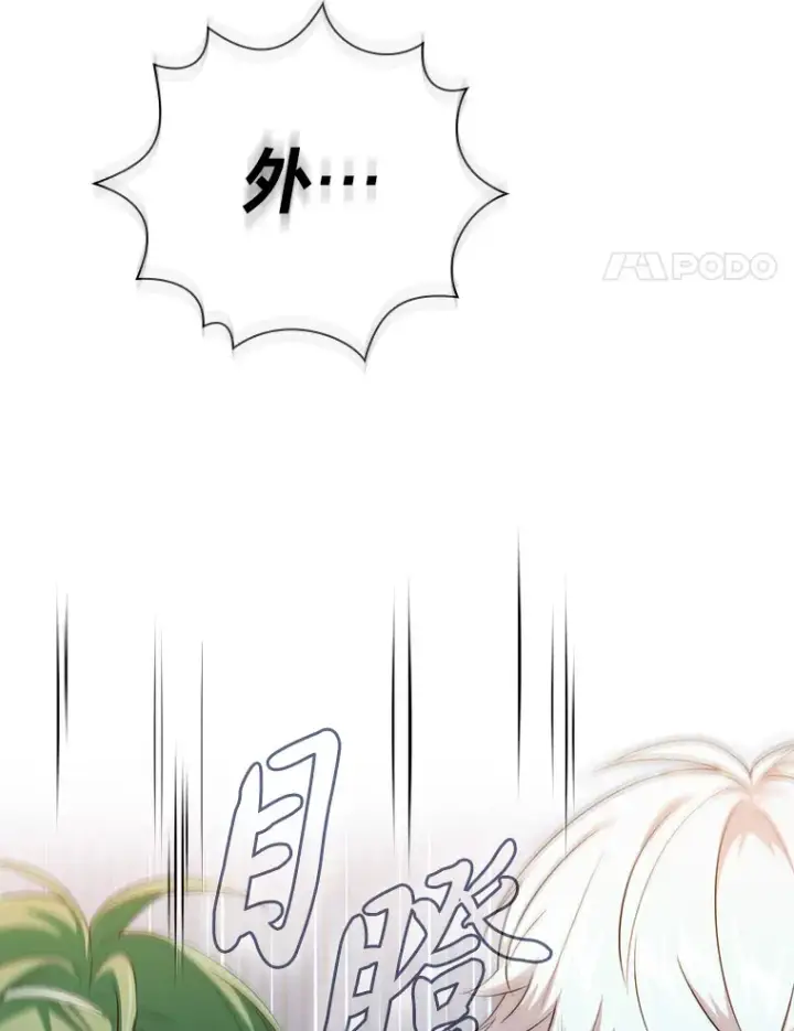 《厌学魔法师想毕业》68.齐心协力图129