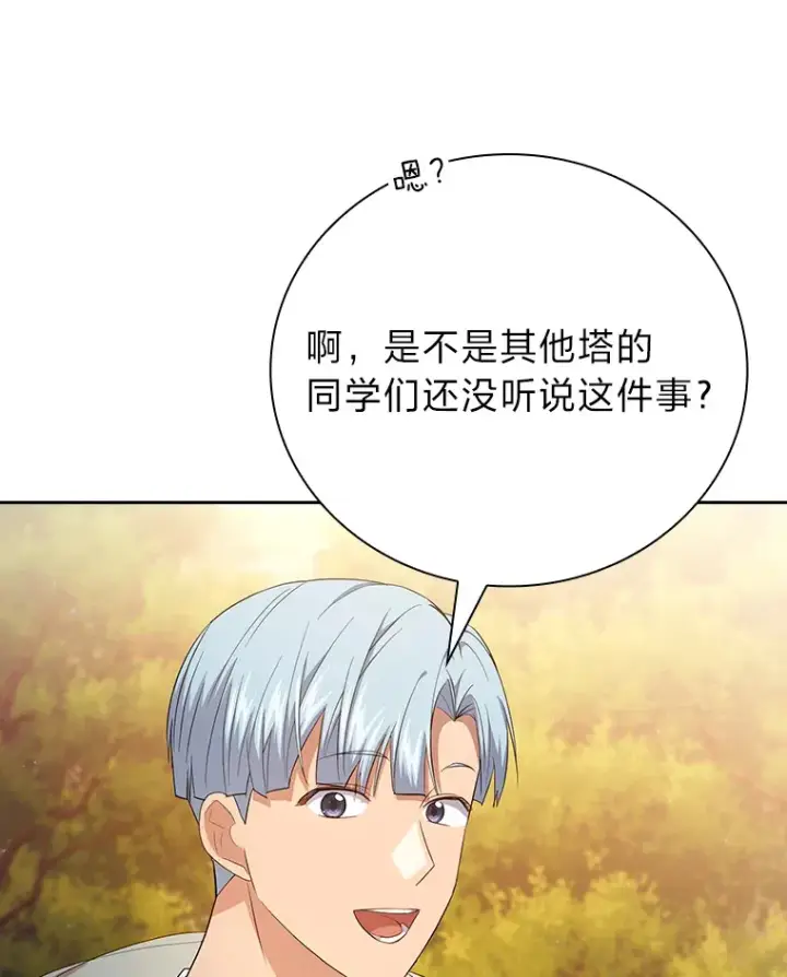 《厌学魔法师想毕业》68.齐心协力图133