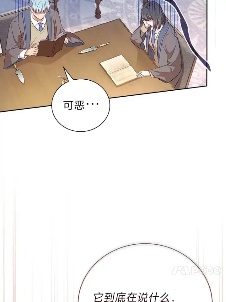 《厌学魔法师想毕业》68.齐心协力图17