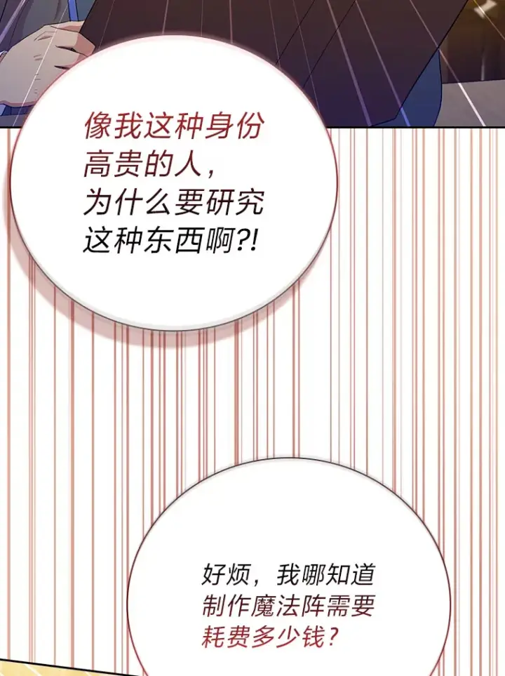 《厌学魔法师想毕业》68.齐心协力图19