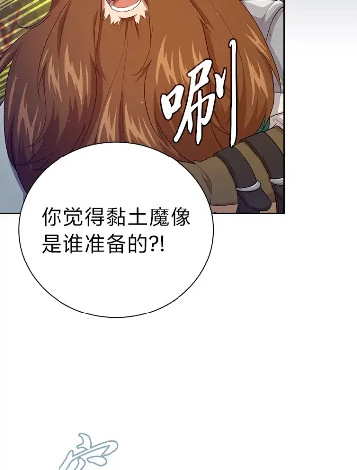 《厌学魔法师想毕业》68.齐心协力图2