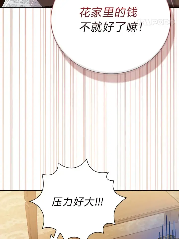《厌学魔法师想毕业》68.齐心协力图21