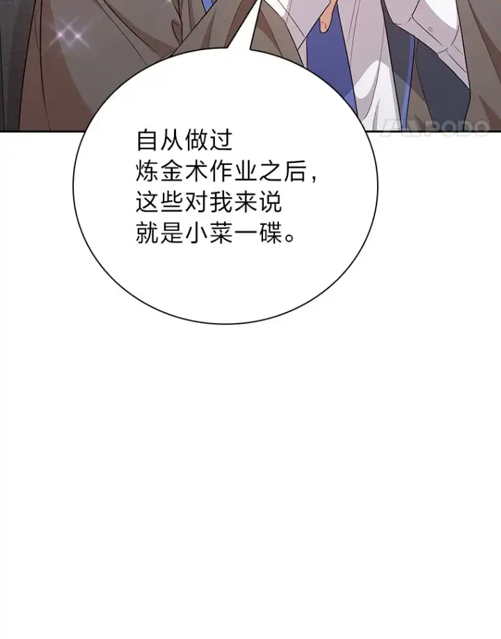 《厌学魔法师想毕业》68.齐心协力图34