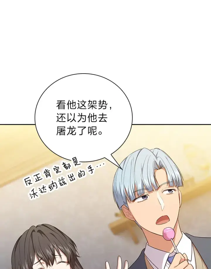 《厌学魔法师想毕业》68.齐心协力图36