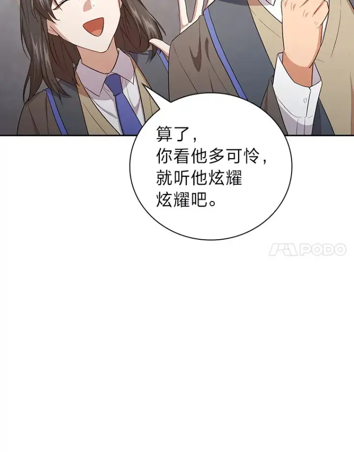 《厌学魔法师想毕业》68.齐心协力图37