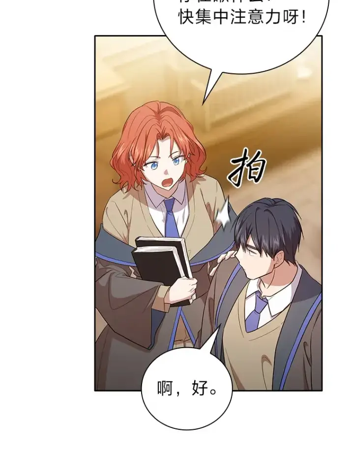 《厌学魔法师想毕业》68.齐心协力图41