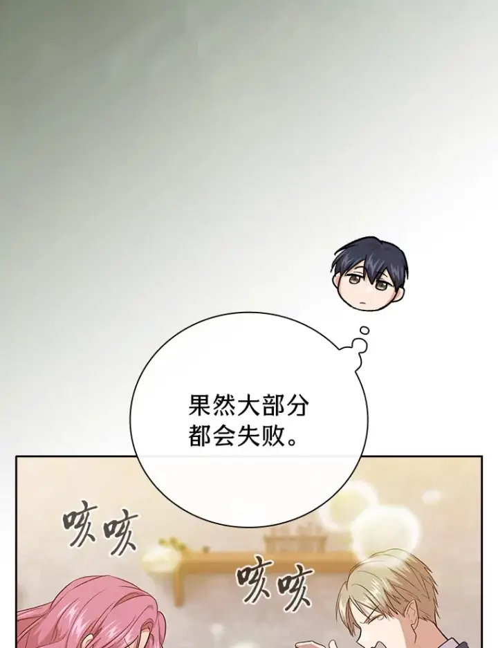 《厌学魔法师想毕业》68.齐心协力图51