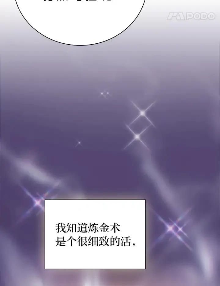 《厌学魔法师想毕业》68.齐心协力图54