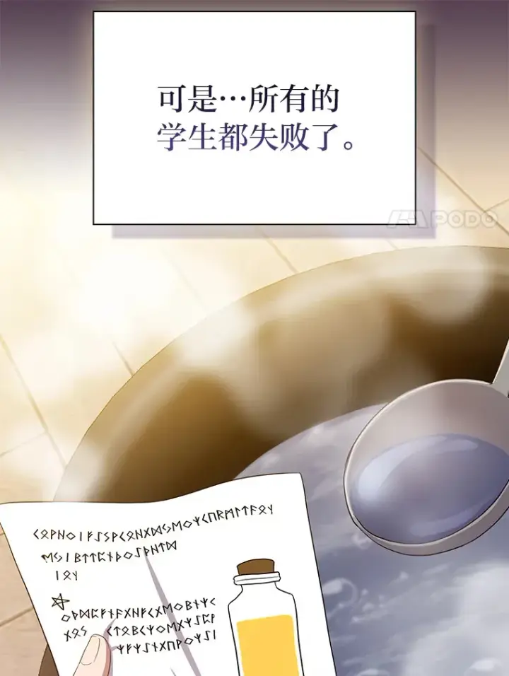 《厌学魔法师想毕业》68.齐心协力图57