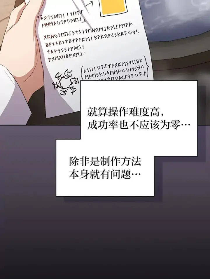 《厌学魔法师想毕业》68.齐心协力图58