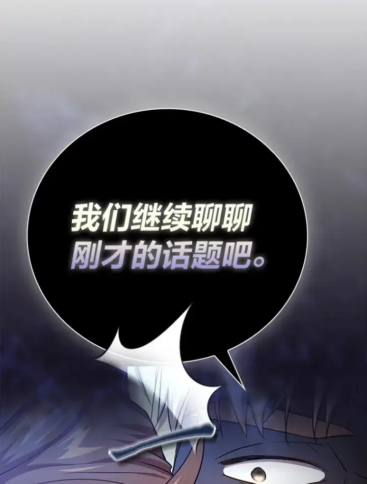 《厌学魔法师想毕业》68.齐心协力图6