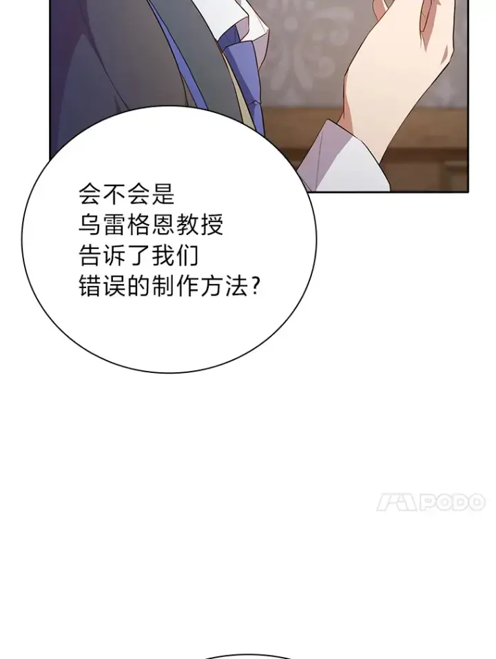 《厌学魔法师想毕业》68.齐心协力图63