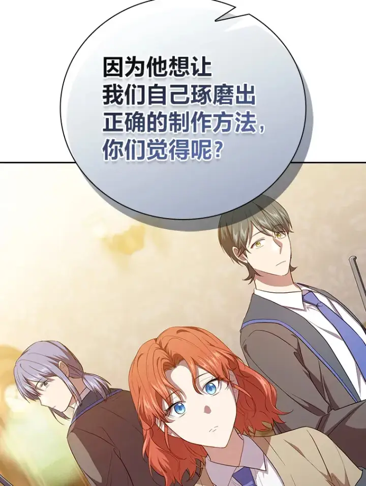 《厌学魔法师想毕业》68.齐心协力图64