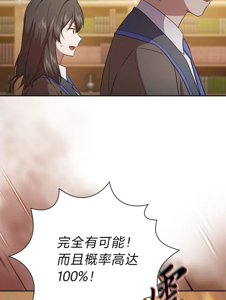 《厌学魔法师想毕业》68.齐心协力图69