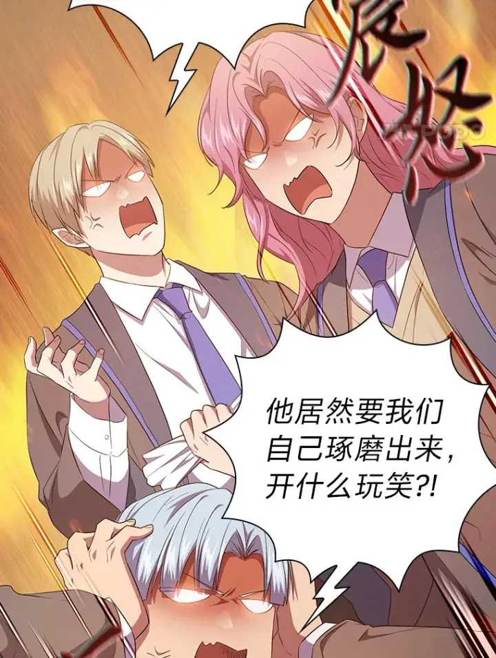 《厌学魔法师想毕业》68.齐心协力图70