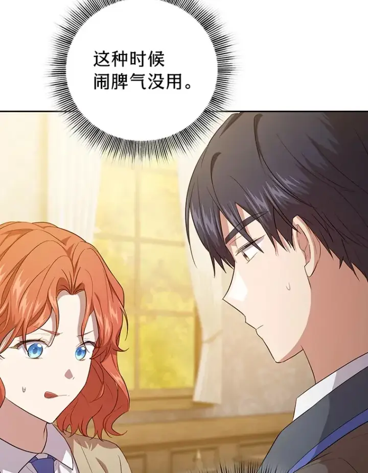 《厌学魔法师想毕业》68.齐心协力图74