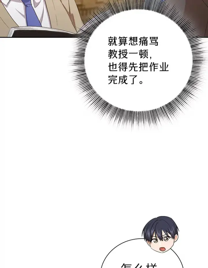 《厌学魔法师想毕业》68.齐心协力图75