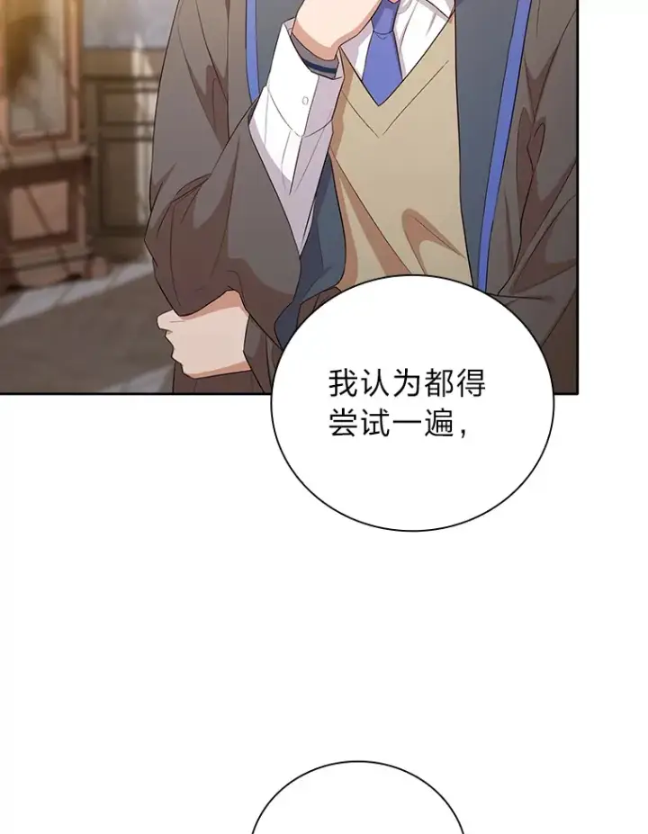 《厌学魔法师想毕业》68.齐心协力图78