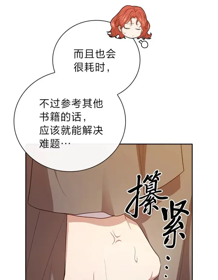 《厌学魔法师想毕业》68.齐心协力图82