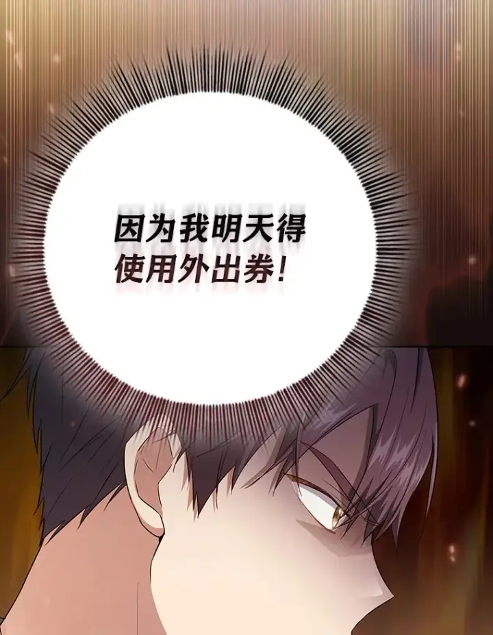 《厌学魔法师想毕业》68.齐心协力图84