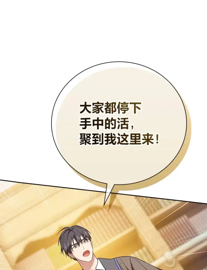 《厌学魔法师想毕业》68.齐心协力图87