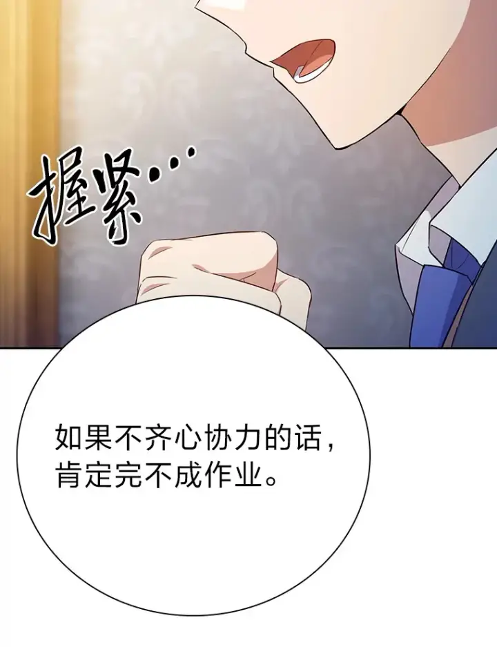 《厌学魔法师想毕业》68.齐心协力图92